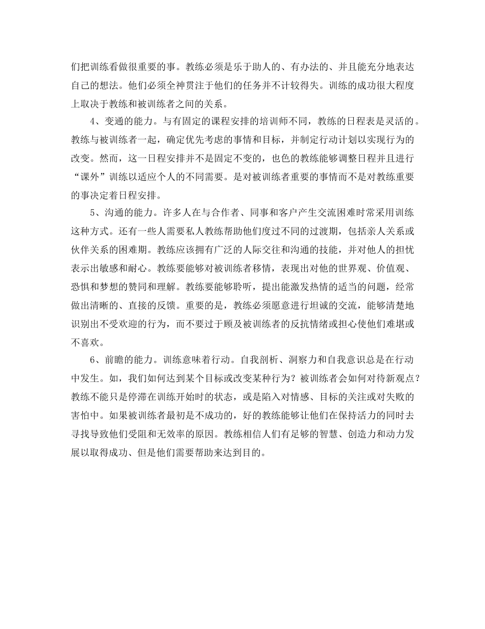 大学生的个人素质自我评价范文 _第2页