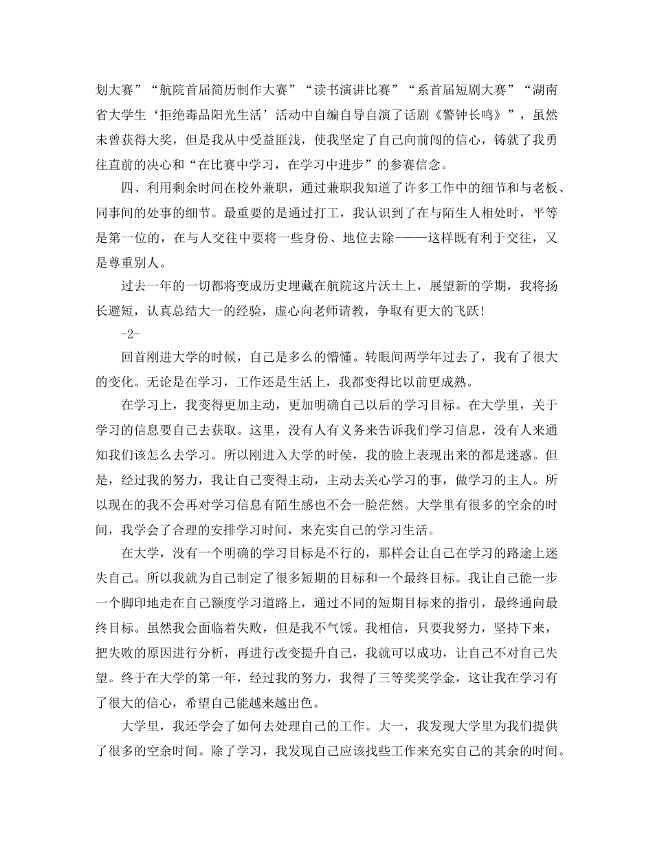 大学生的个人自我总结 _第2页