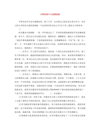 大学生的个人自我总结 