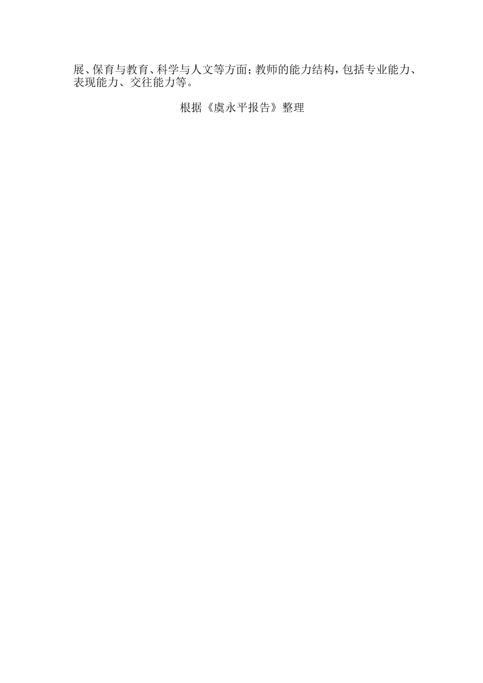 什么样的学前教育才是有质量的_第2页