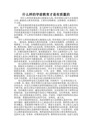 什么样的学前教育才是有质量的