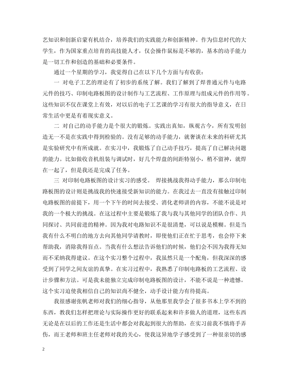 大学生电工实习总结与体会 _第2页