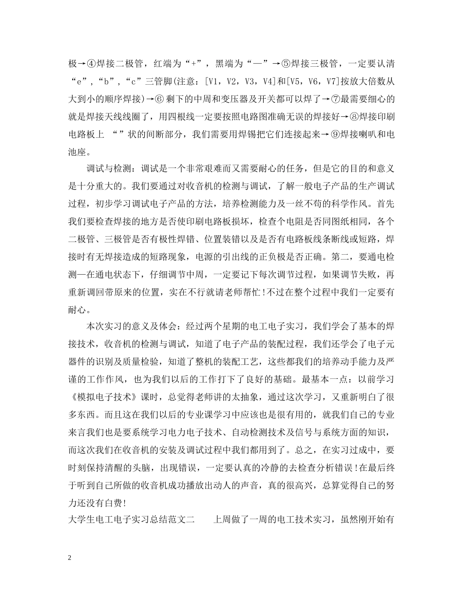 大学生电工电子实习总结 _第2页