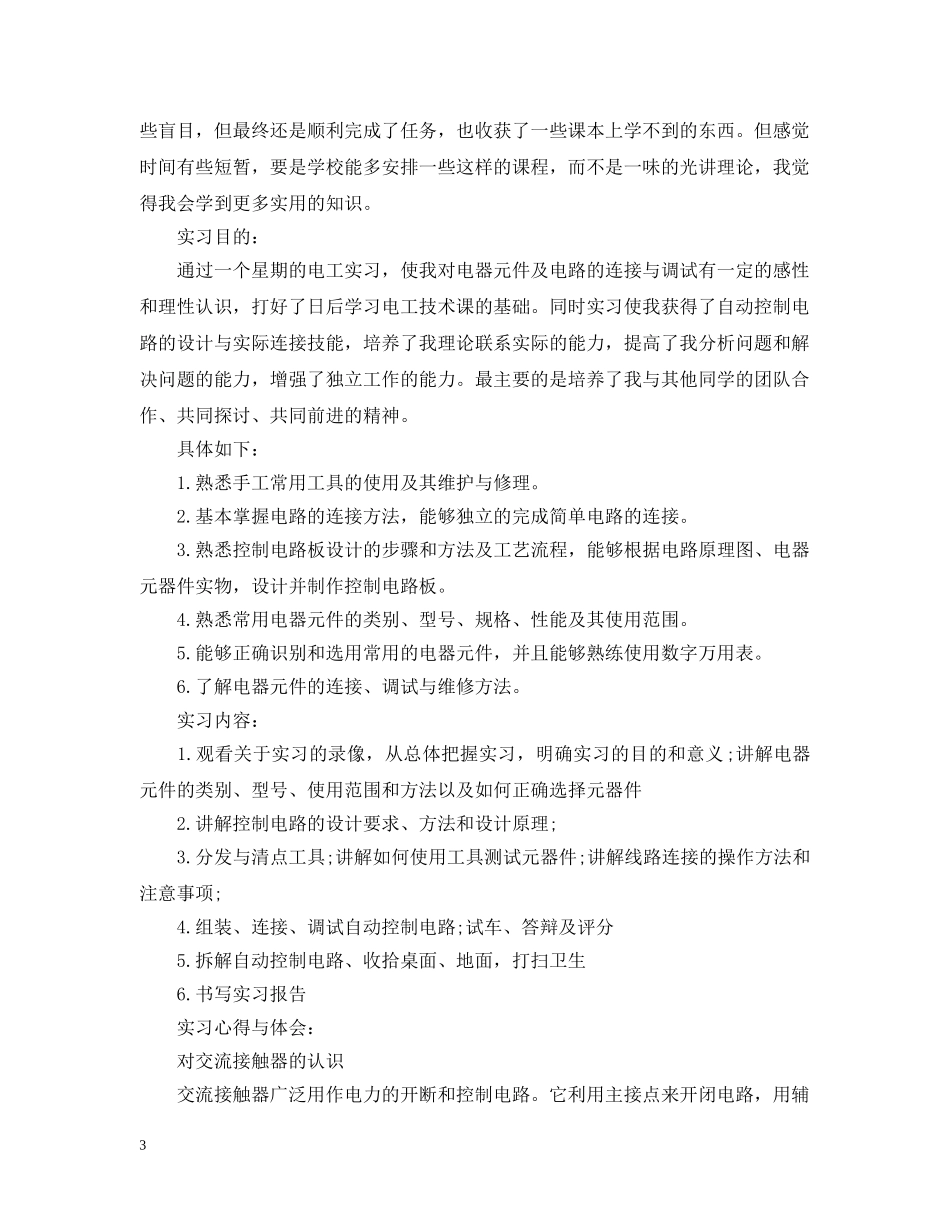 大学生电工电子实习总结 _第3页