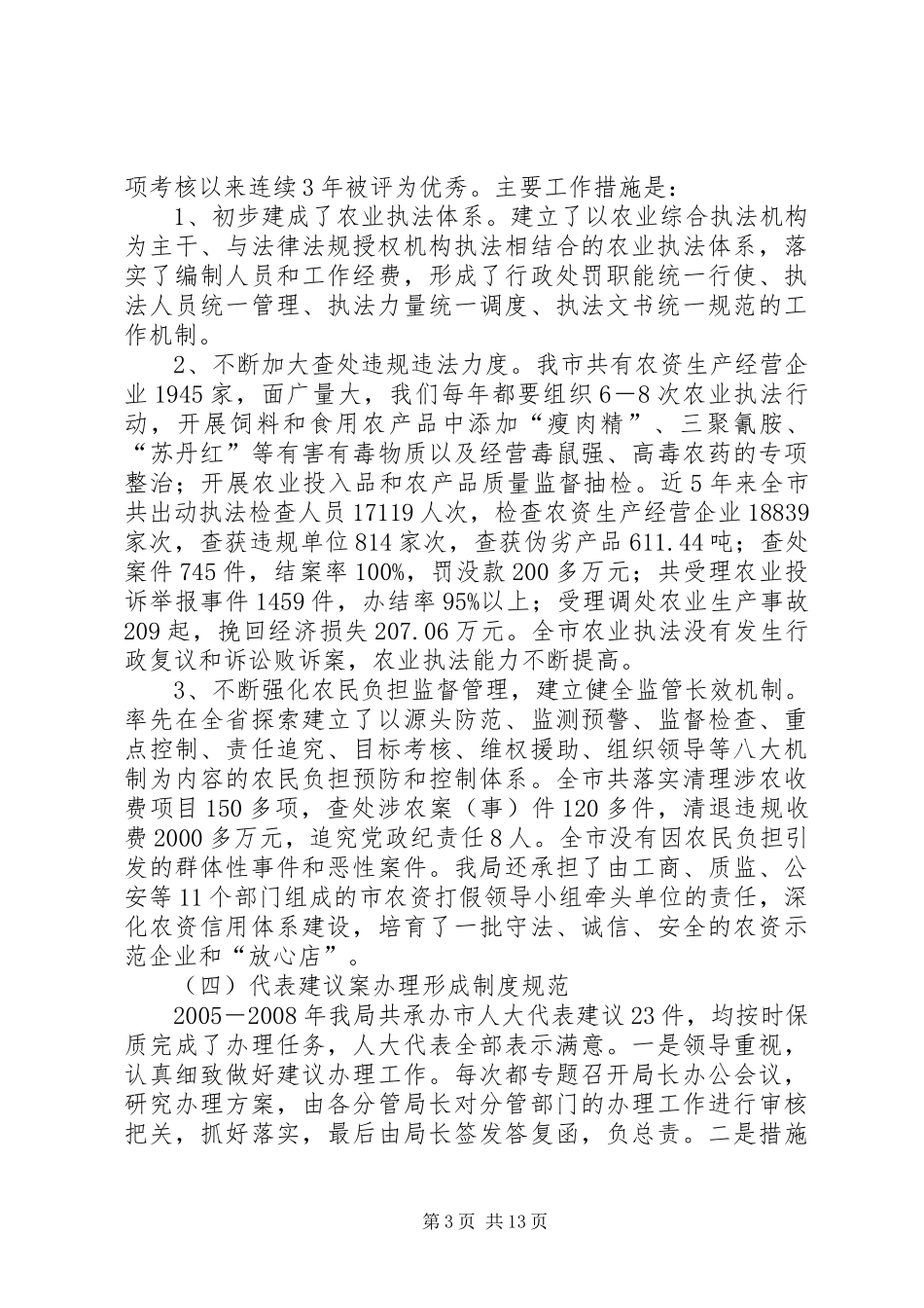 农业局农田水利建设自查报告_第3页