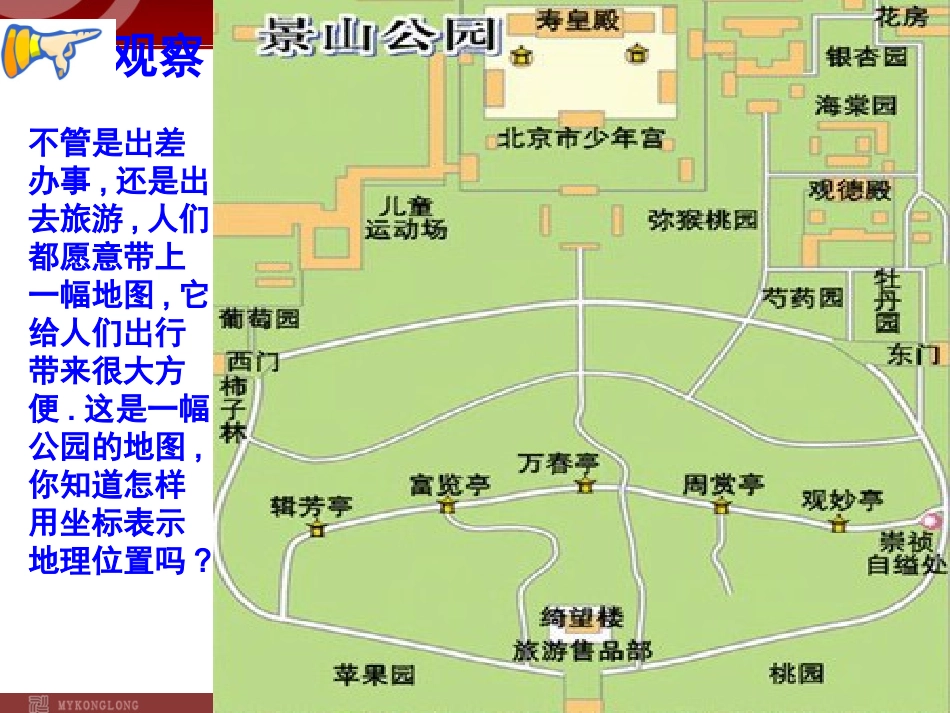 用坐标表示地理位置_第1页