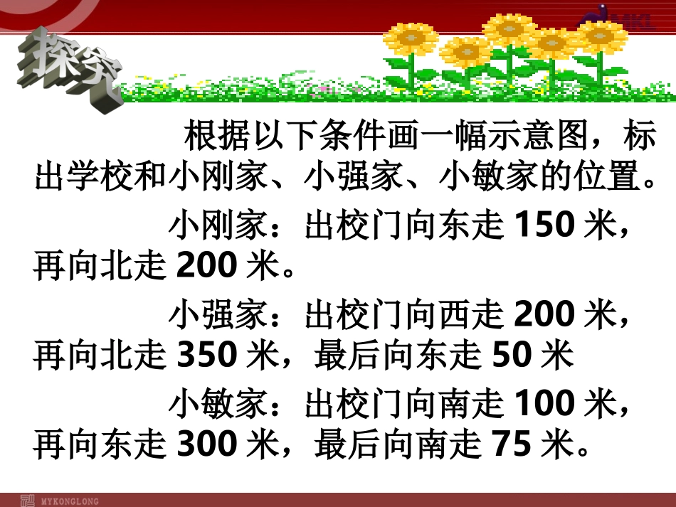 用坐标表示地理位置_第3页