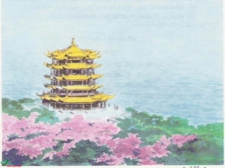 黄鹤楼送孟浩然之广陵——改