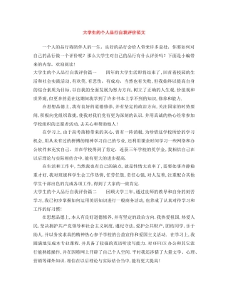 大学生的个人品行自我评价范文 