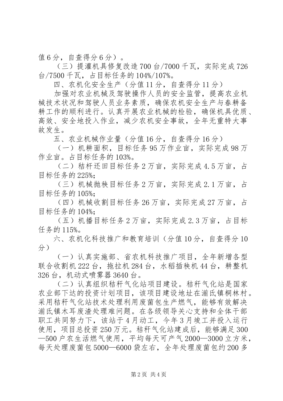 农业局农机化发展自查汇报_第2页
