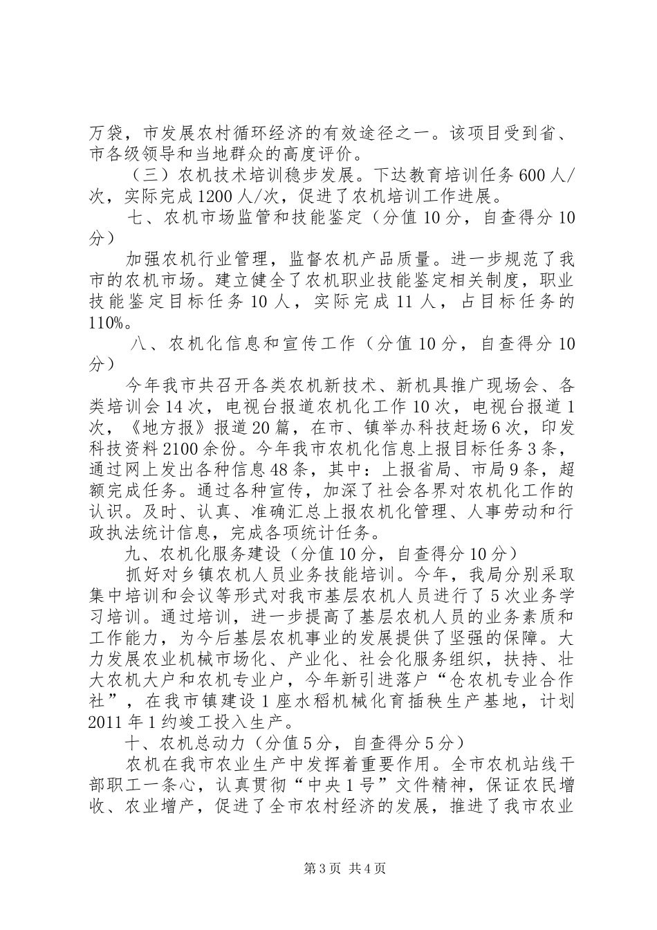 农业局农机化发展自查汇报_第3页