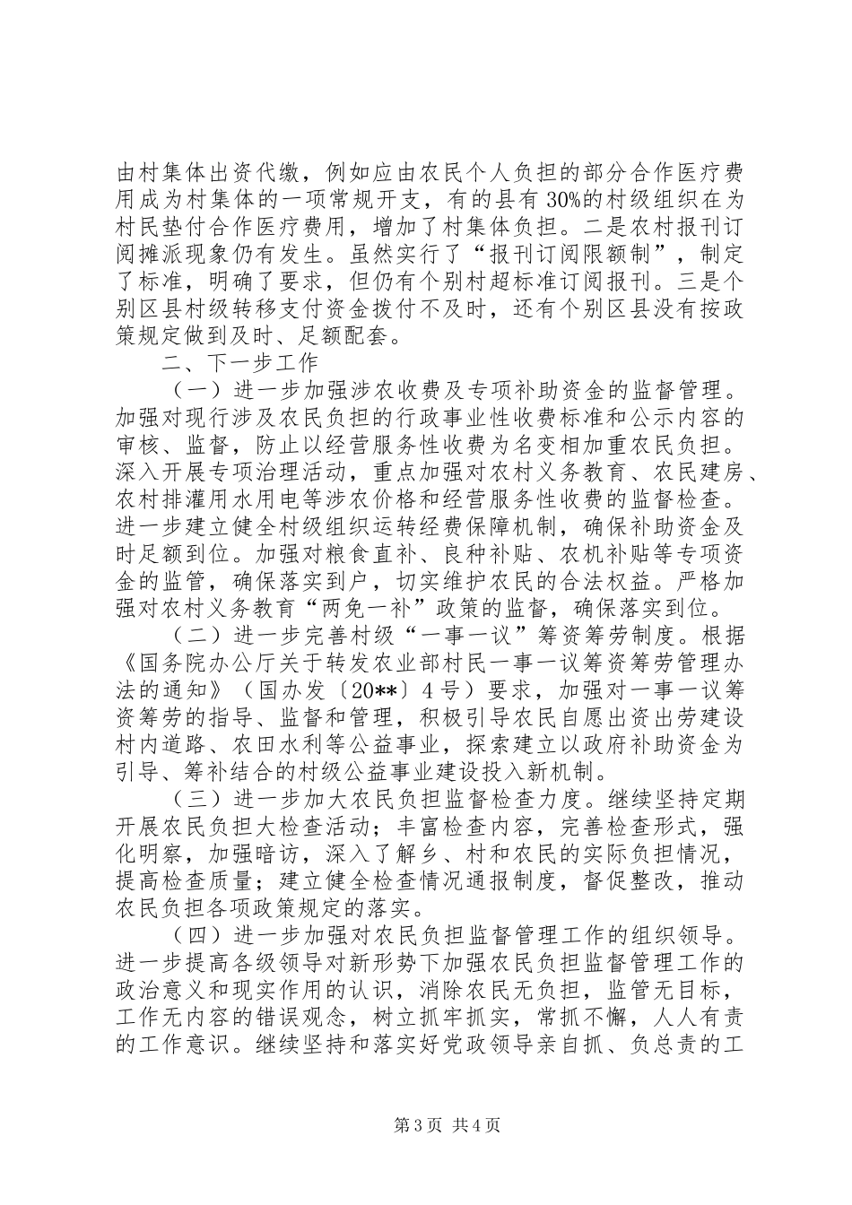 农业局农民负担执法情况报告_第3页