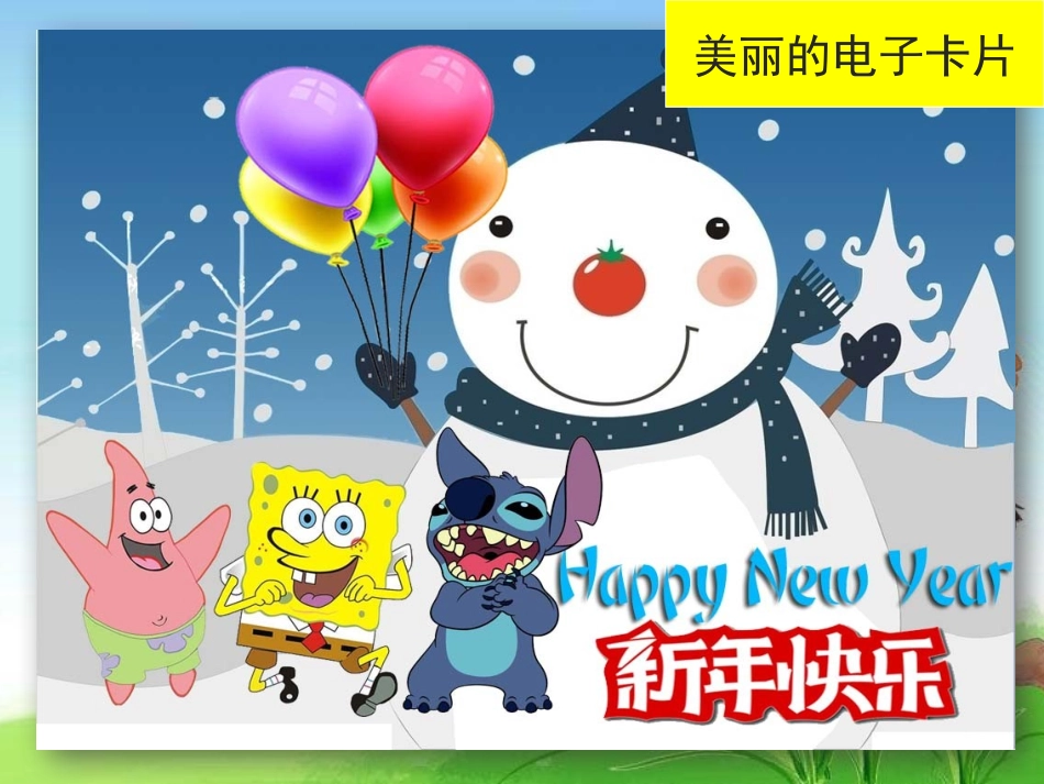 第12课电脑美术——巧用动漫形象_第3页