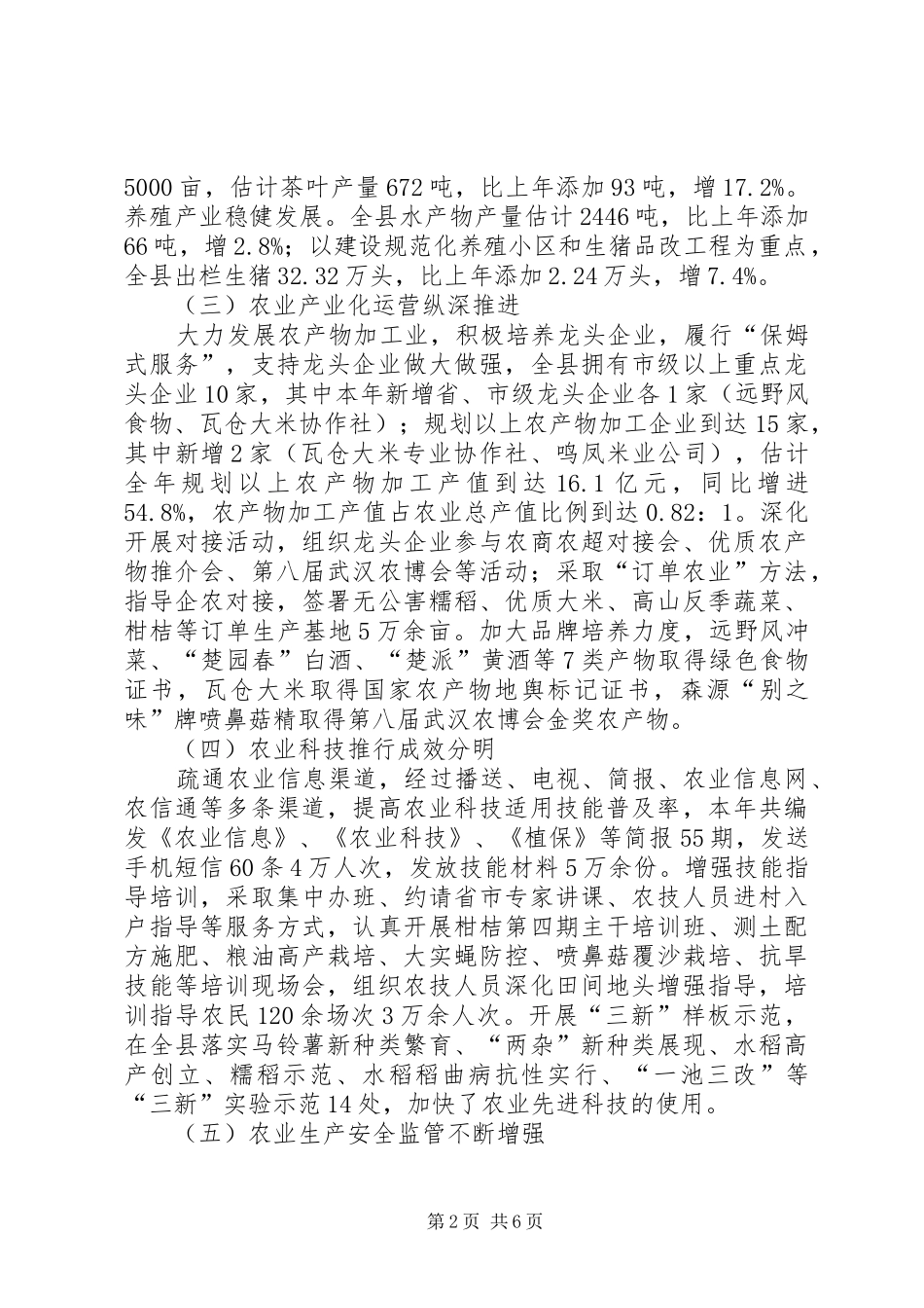 农业局农业情况汇报材料_第2页