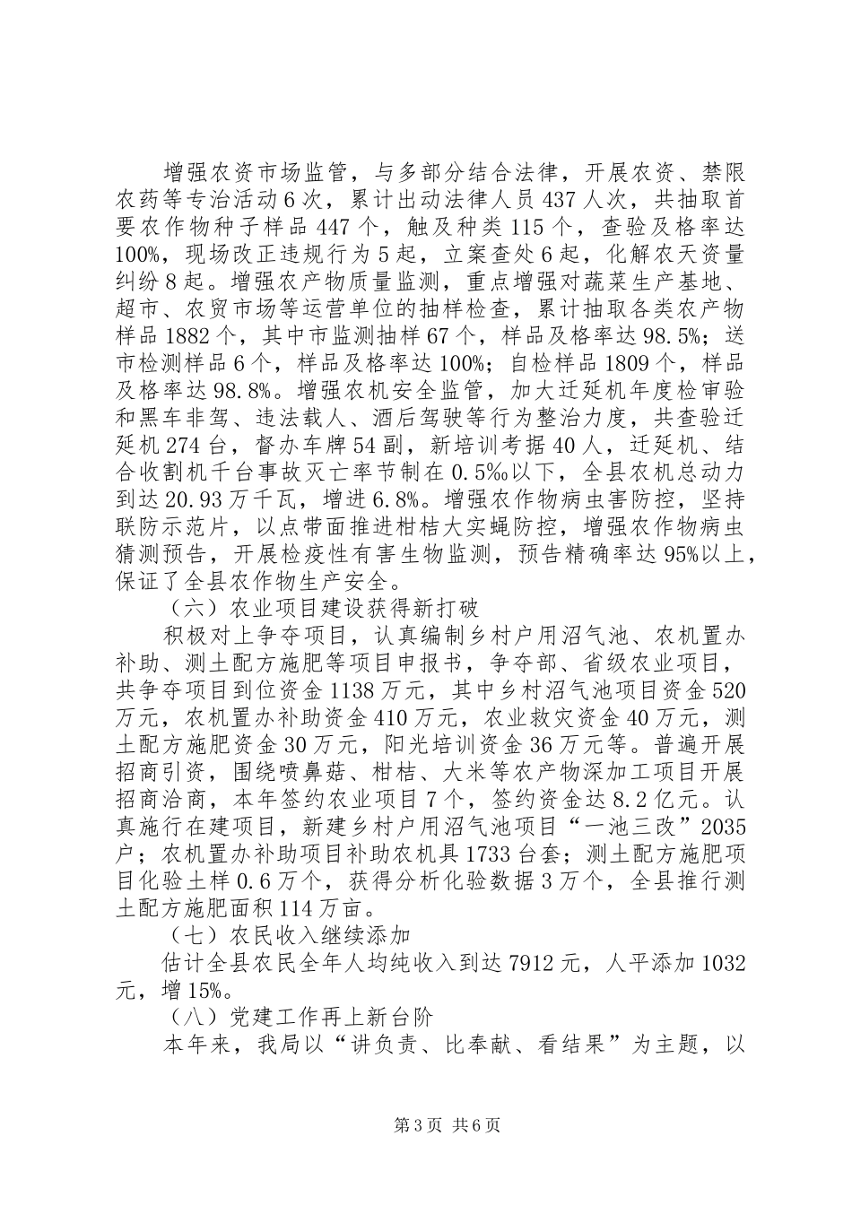 农业局农业情况汇报材料_第3页