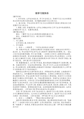 我学习我快乐教案