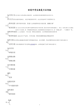 初中生物成组名词
