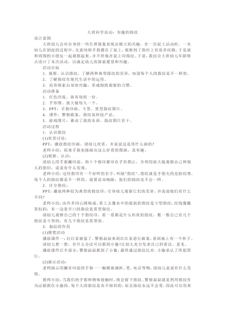 大班科学活动：有趣的指纹