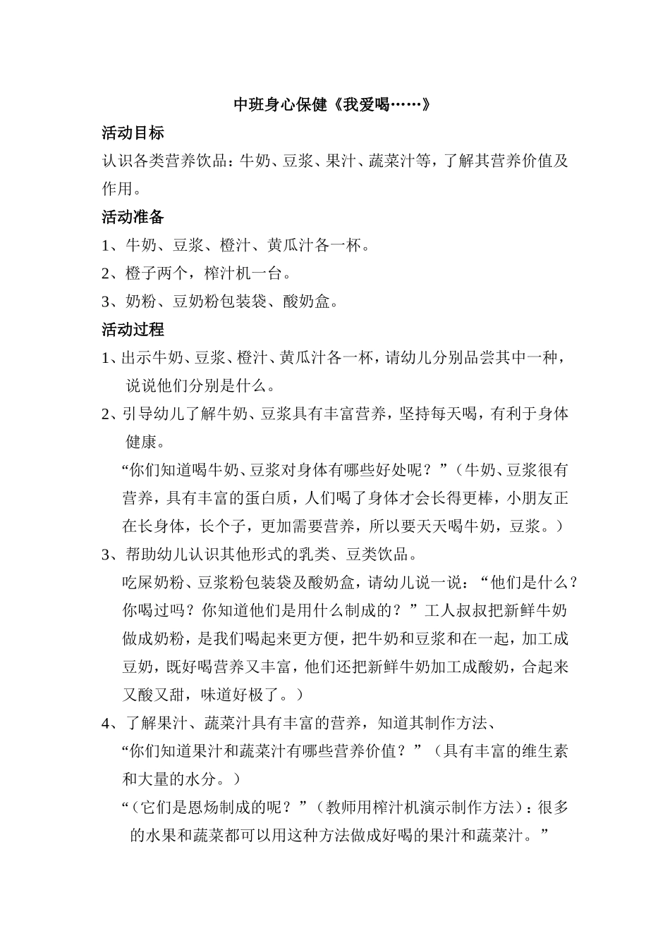 中班身心保健《我爱喝》_第1页