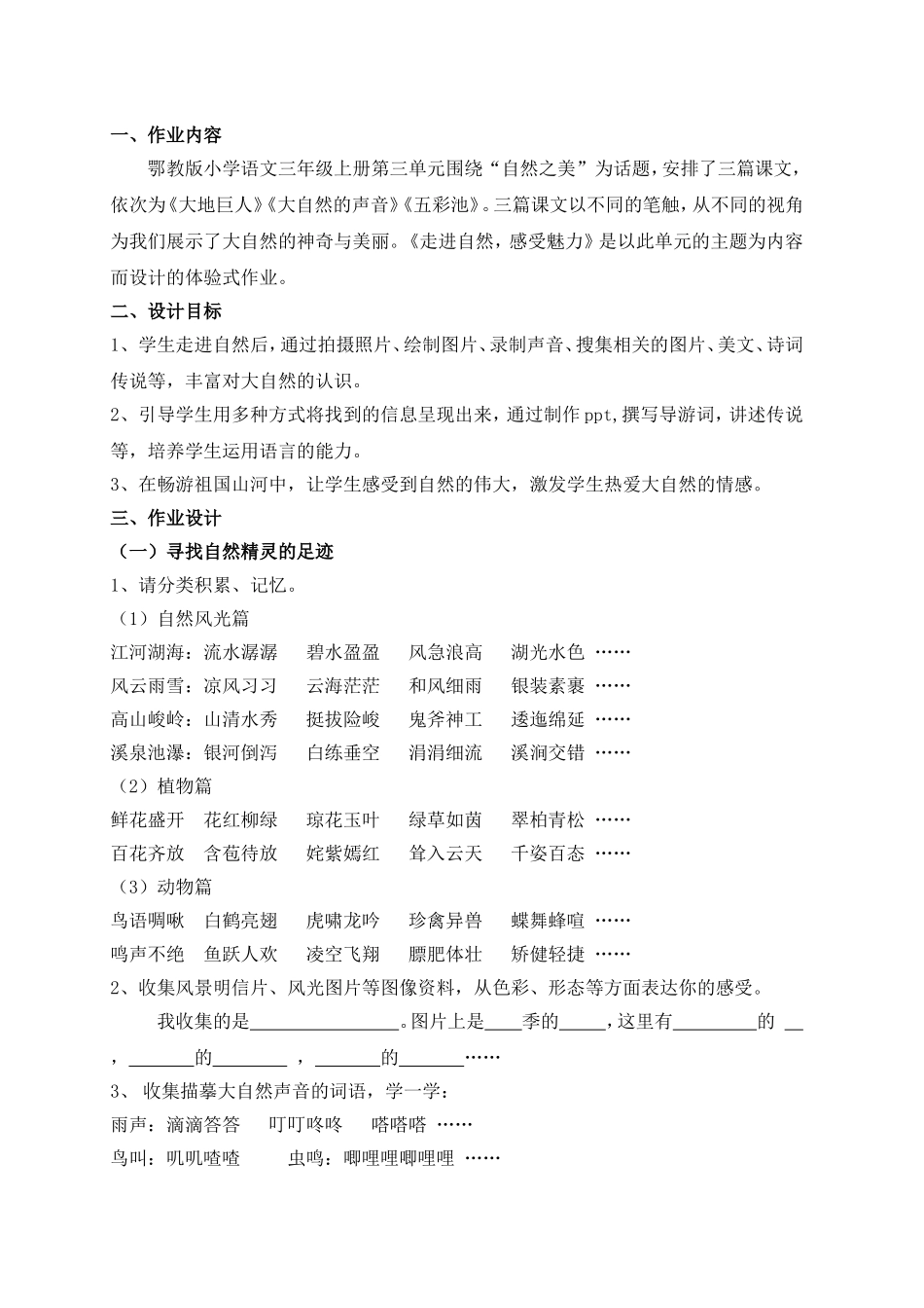 三上3单元作业设计_第2页