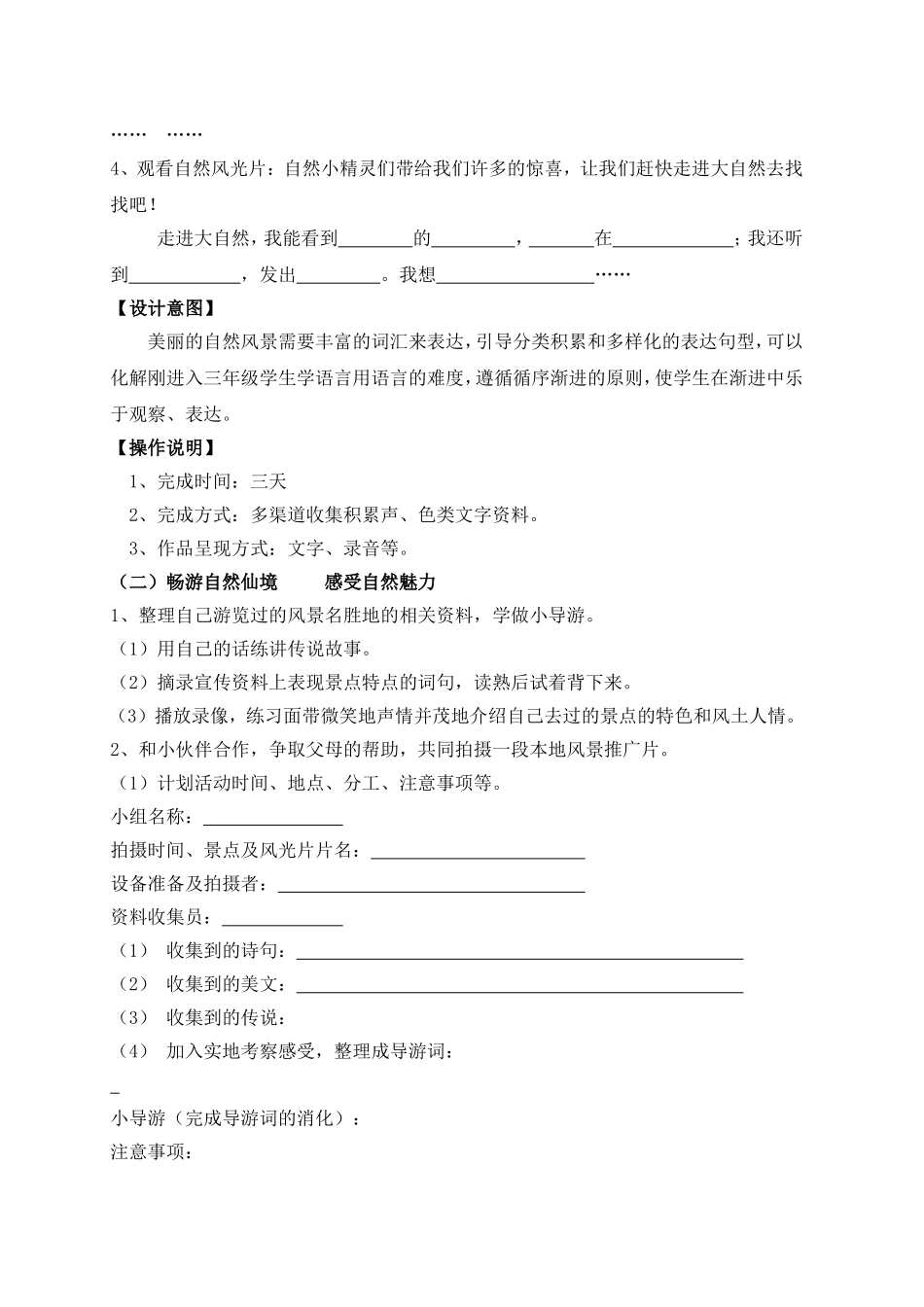 三上3单元作业设计_第3页