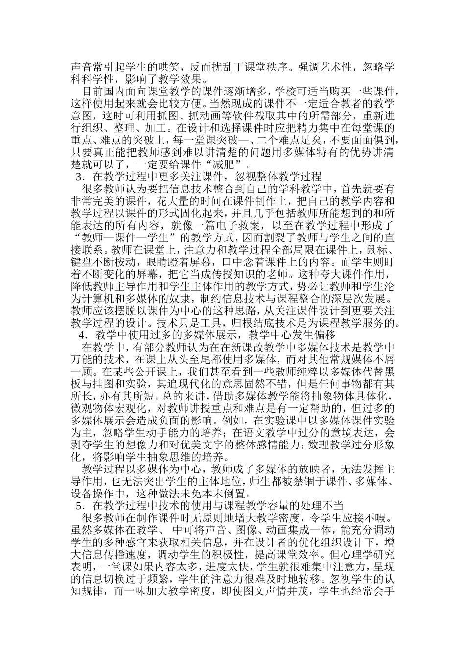 信息技术在教学应用中存在的问题及分析 (2)_第2页