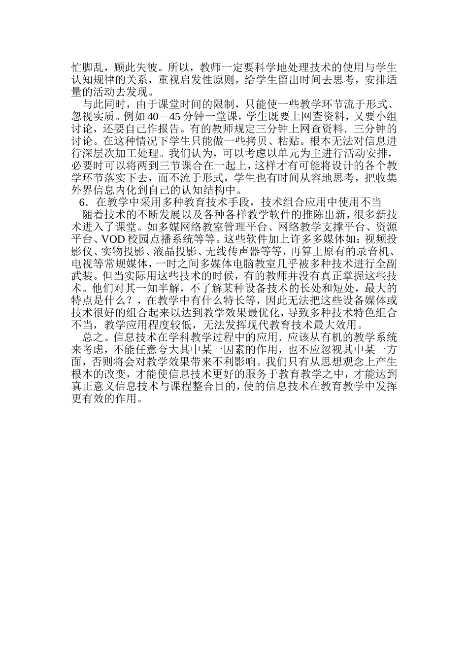 信息技术在教学应用中存在的问题及分析 (2)_第3页