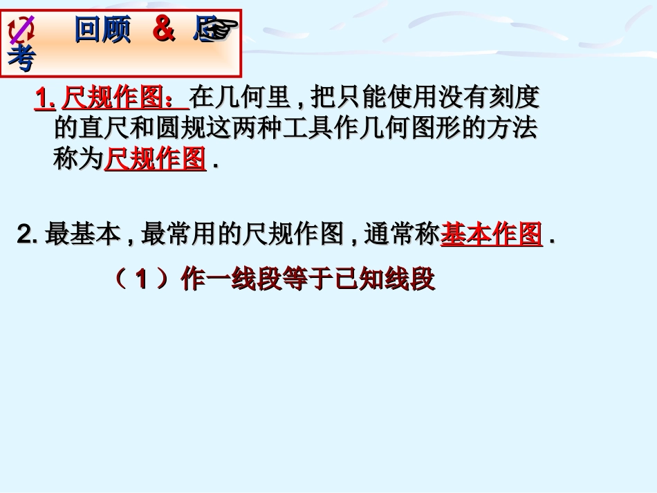 尺规作图：作角_第3页
