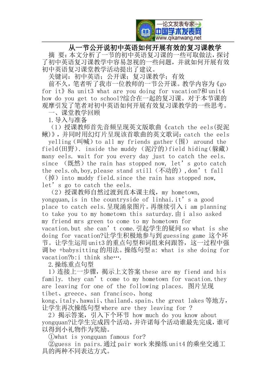 从一节公开说初中英语如何开展有效的复习课教学_第1页