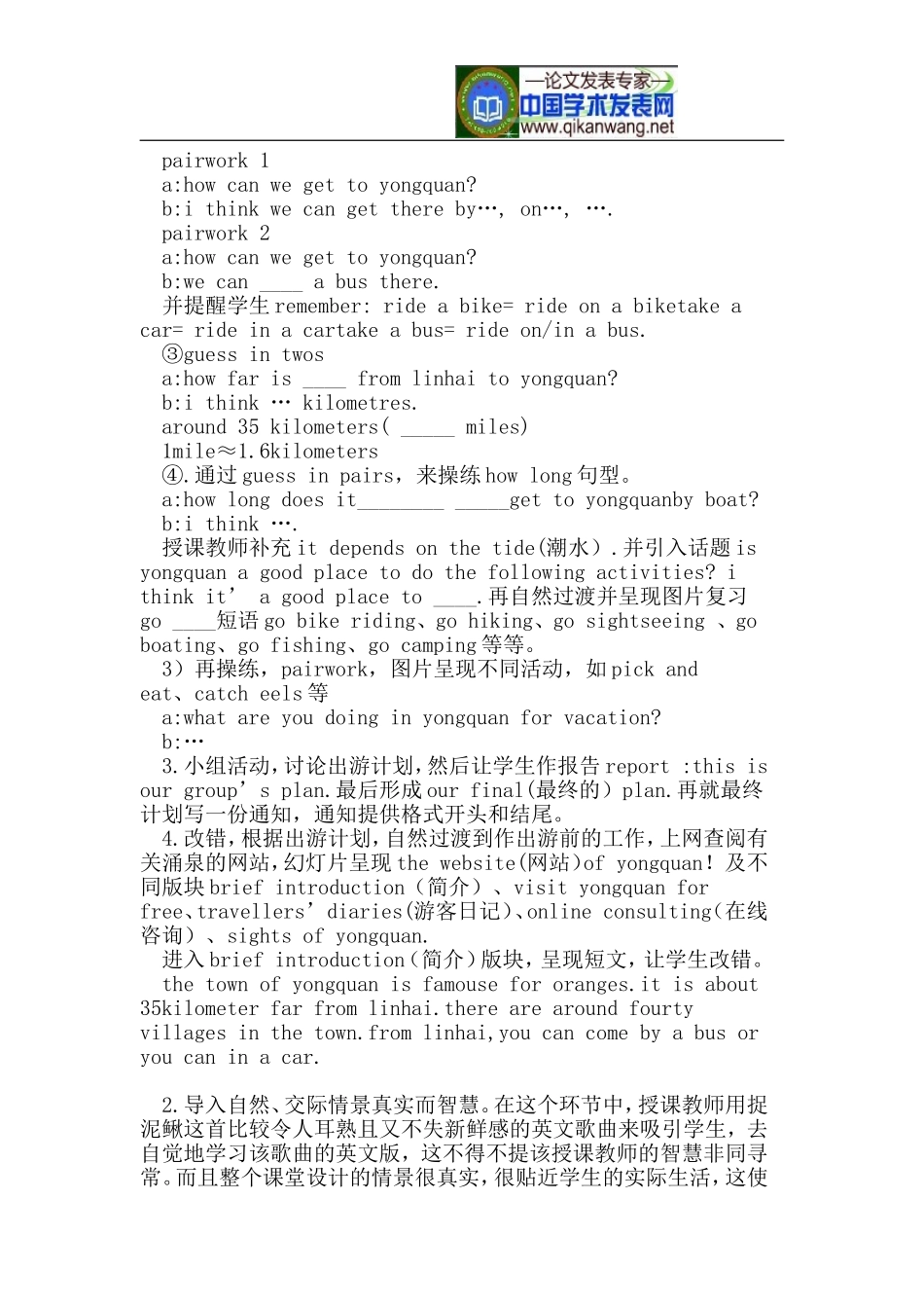 从一节公开说初中英语如何开展有效的复习课教学_第2页
