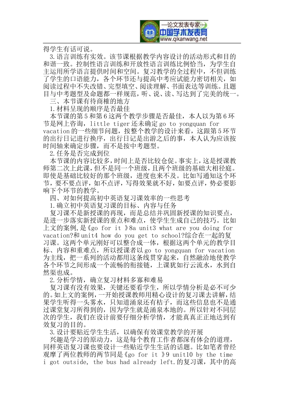 从一节公开说初中英语如何开展有效的复习课教学_第3页