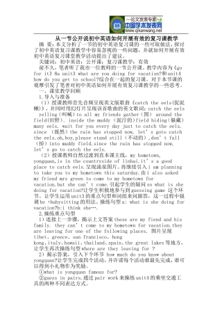 从一节公开说初中英语如何开展有效的复习课教学