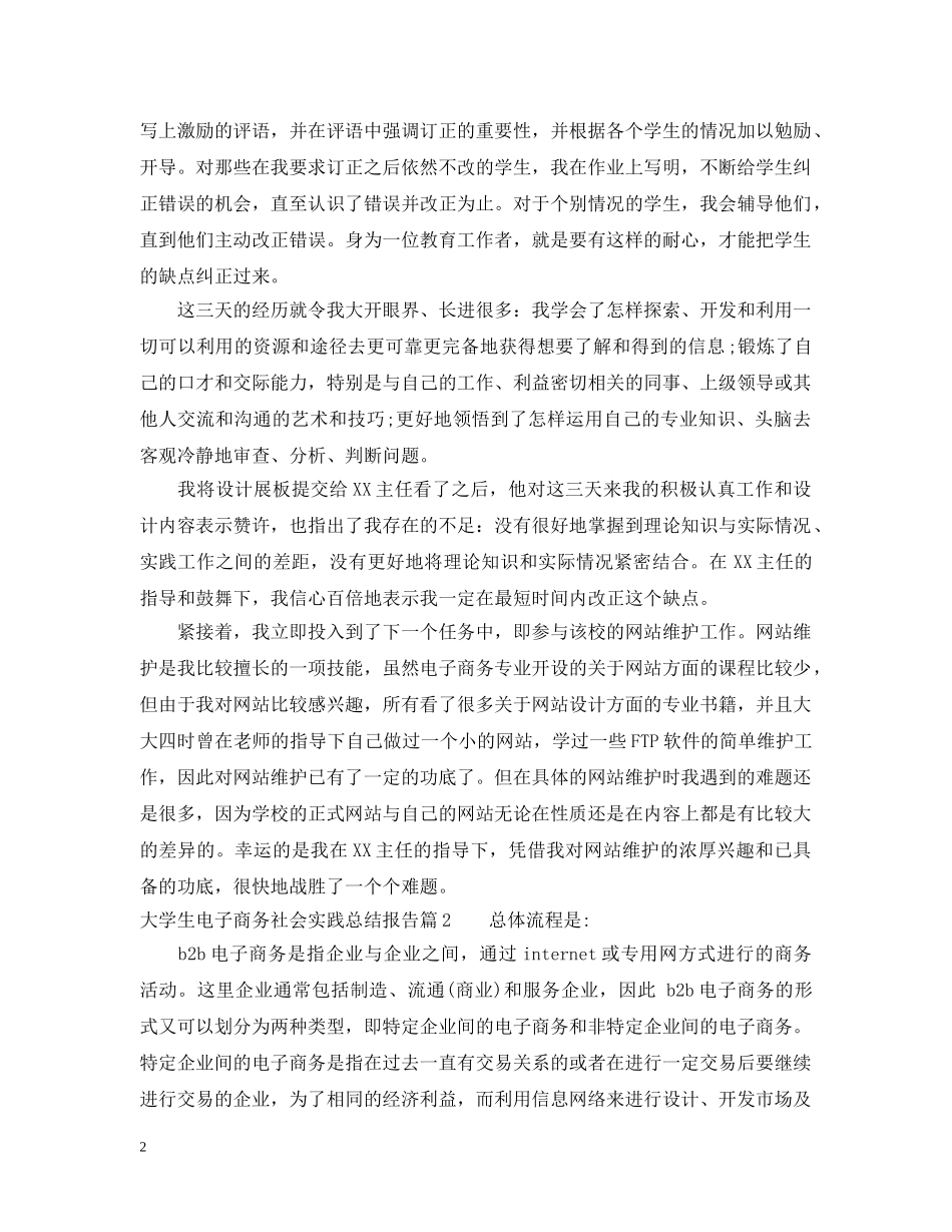 大学生电子商务社会实践总结报告 _第2页