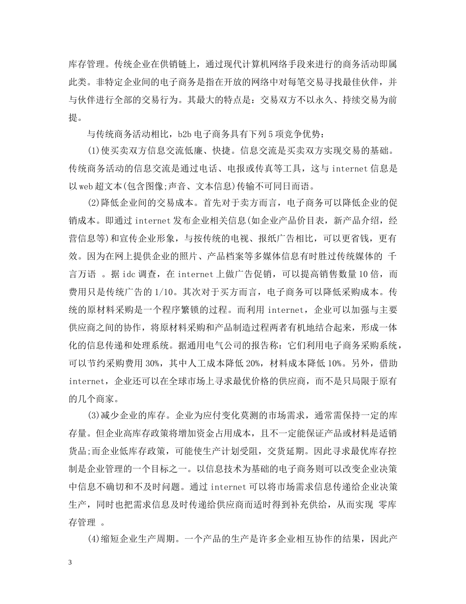 大学生电子商务社会实践总结报告 _第3页