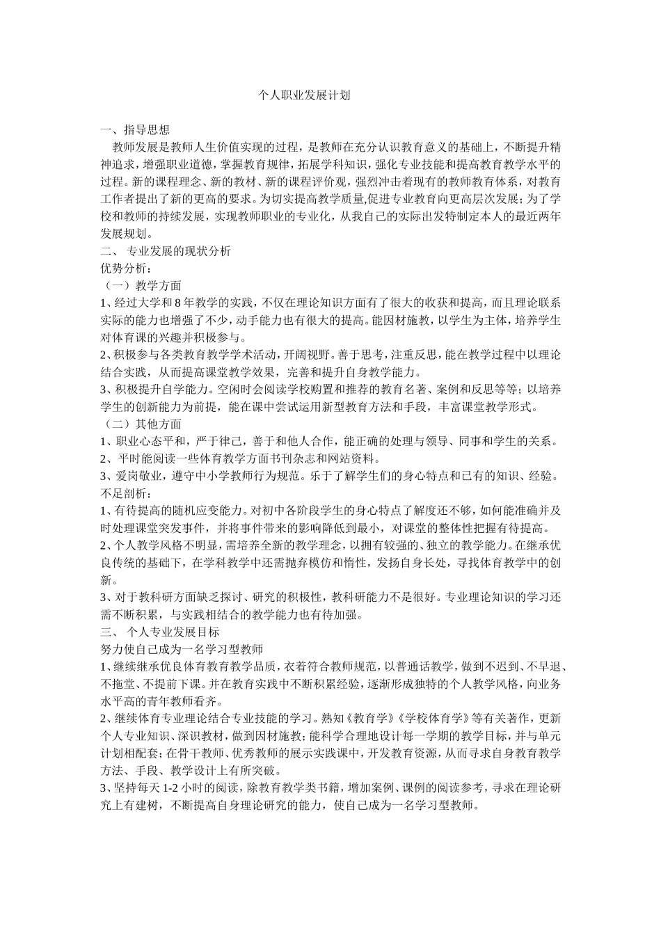 个人职业发展计划_第1页