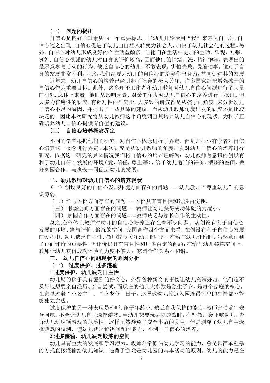 浅谈幼儿教师如何培养幼儿自信心靳凯萍_第2页