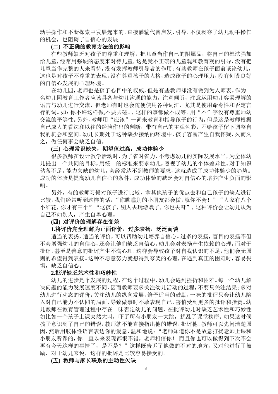 浅谈幼儿教师如何培养幼儿自信心靳凯萍_第3页