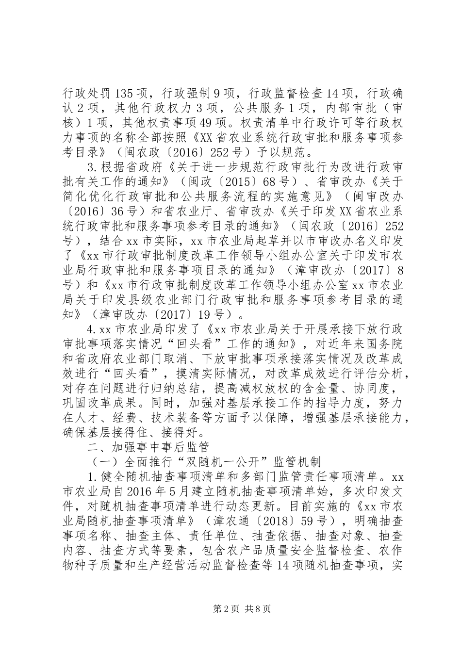 农业局关于推进依法行政建设法治政府工作情况报告_第2页