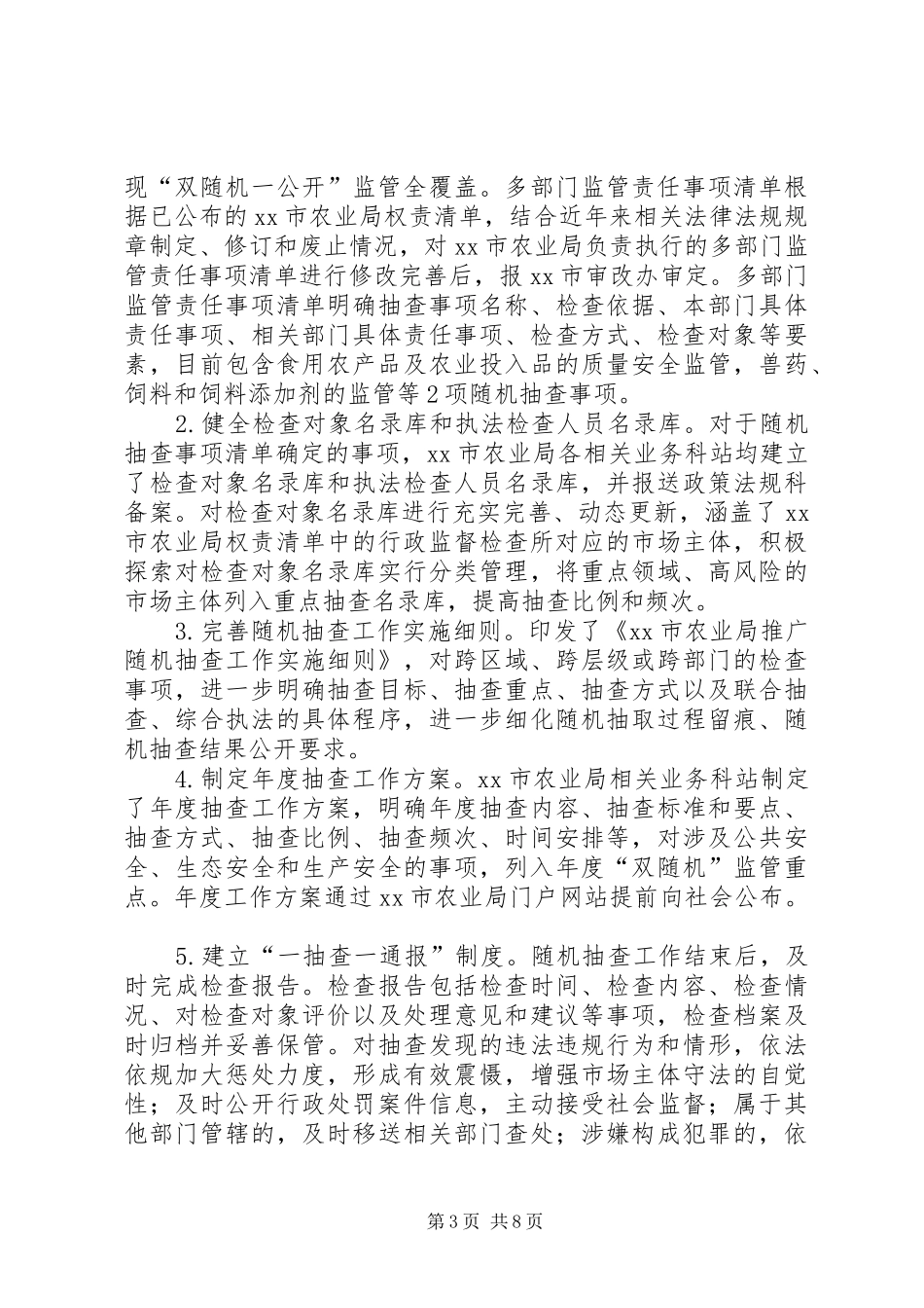 农业局关于推进依法行政建设法治政府工作情况报告_第3页