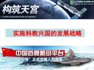 第四框：实施科教兴国的发展战略