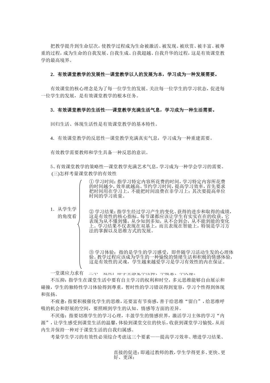 谈新课程理念下的有效课堂教学策略（幻灯片）_第2页
