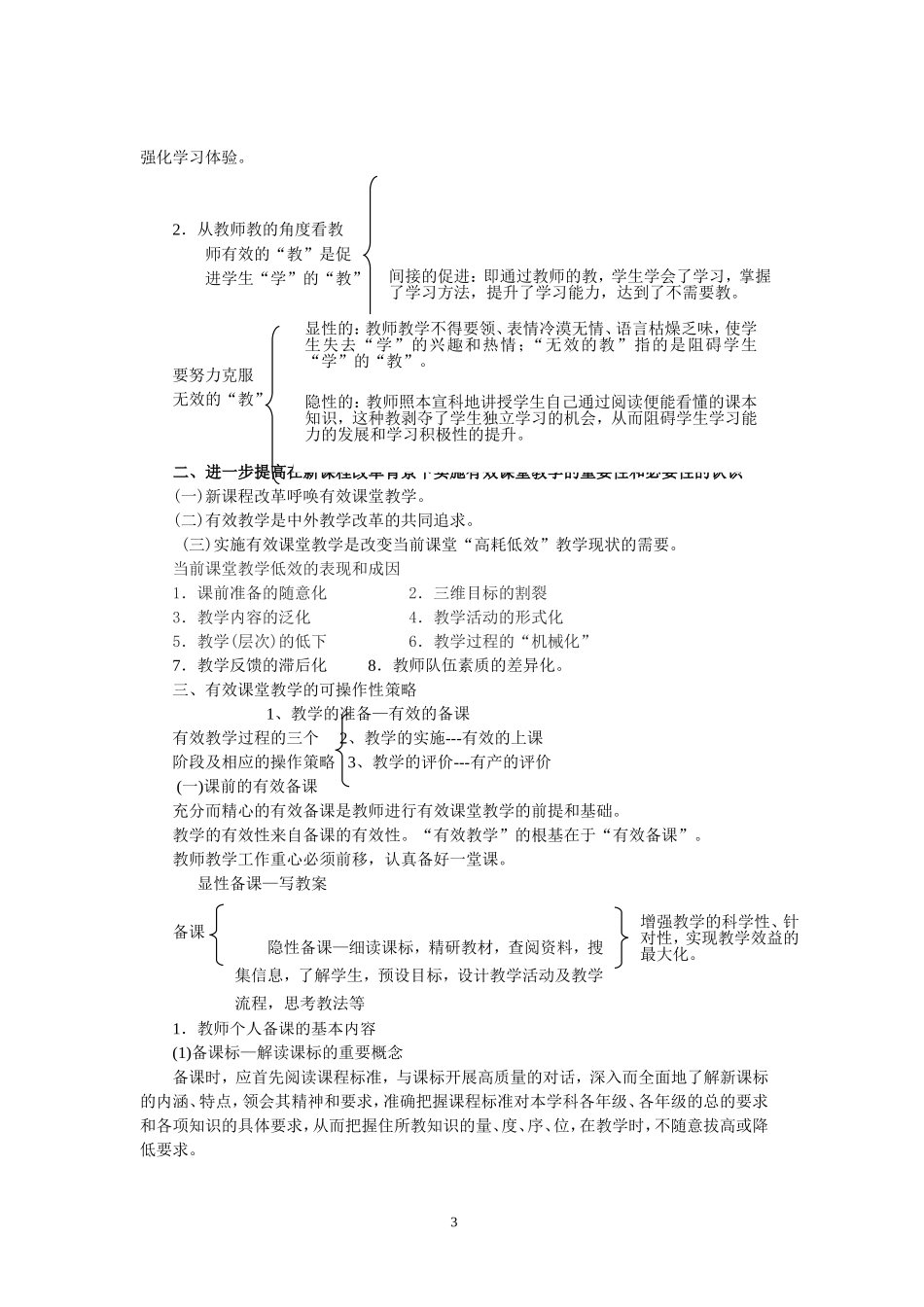 谈新课程理念下的有效课堂教学策略（幻灯片）_第3页