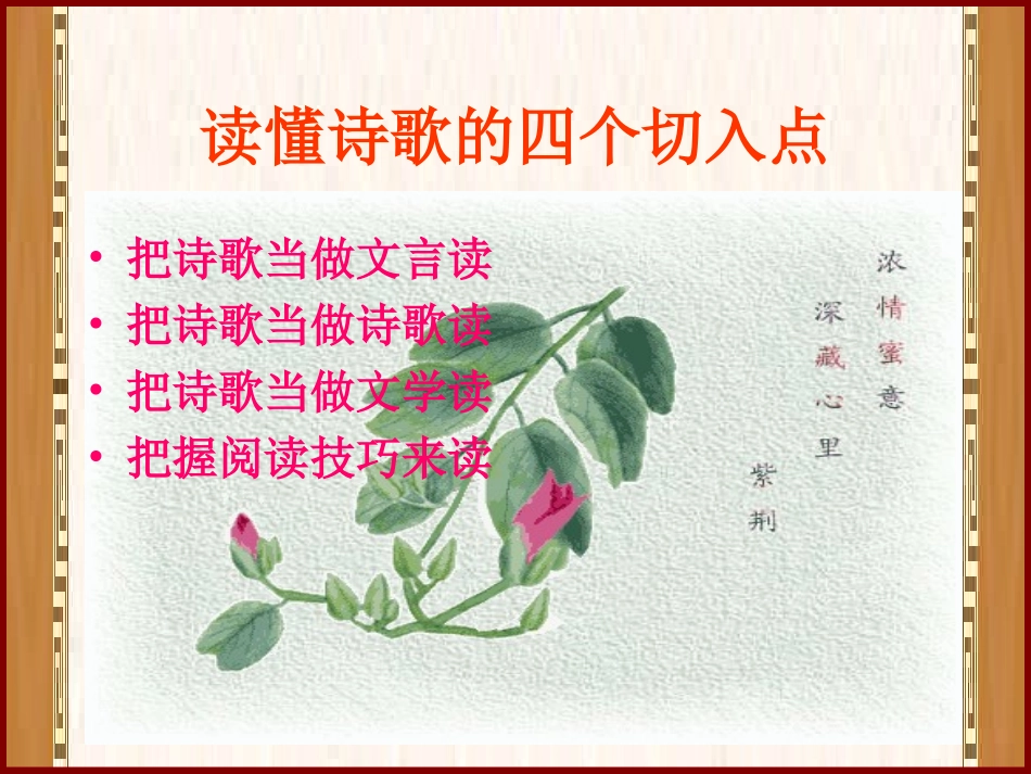 综合_如何读懂诗歌_第3页