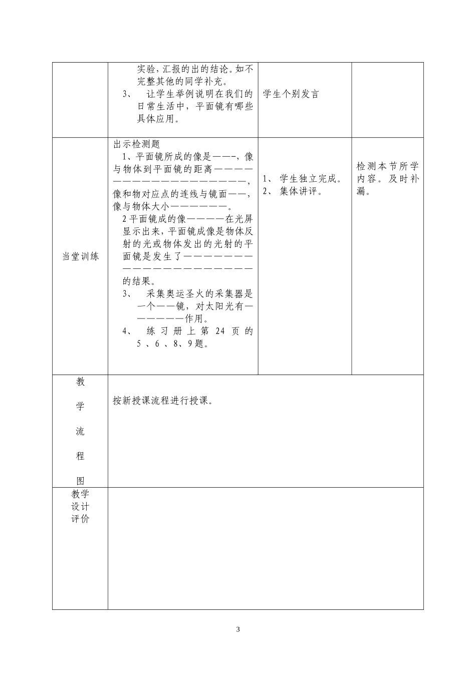 第二章第三节平面镜成像_第3页