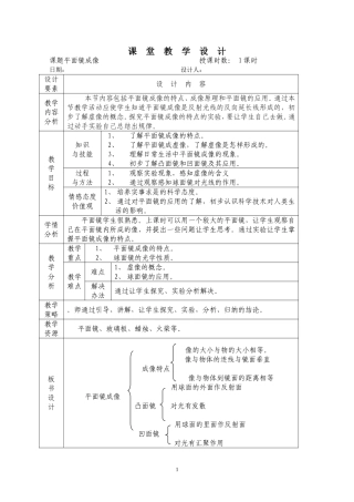第二章第三节平面镜成像