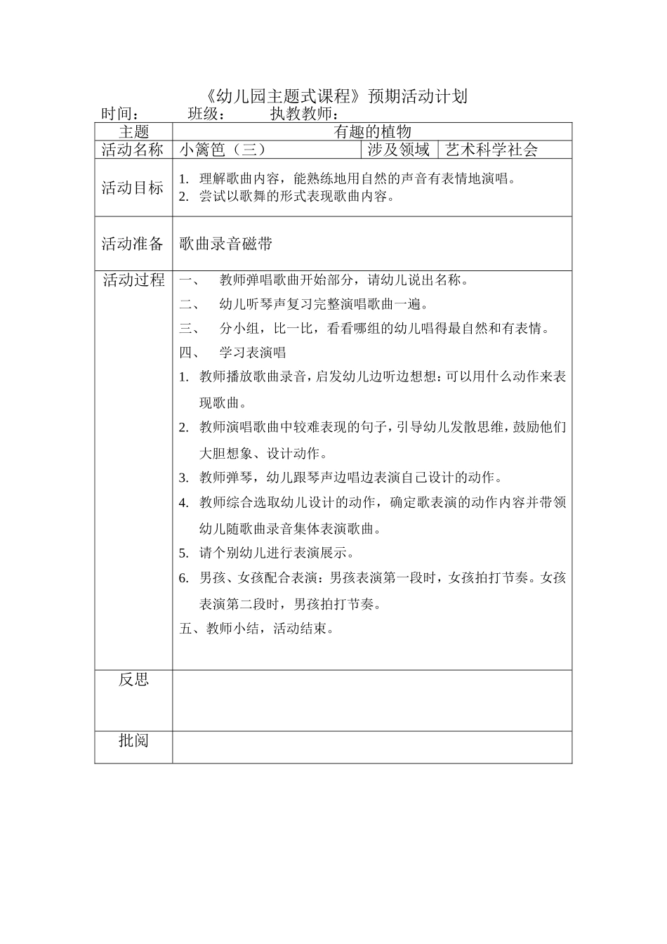 小篱笆（三）_第1页