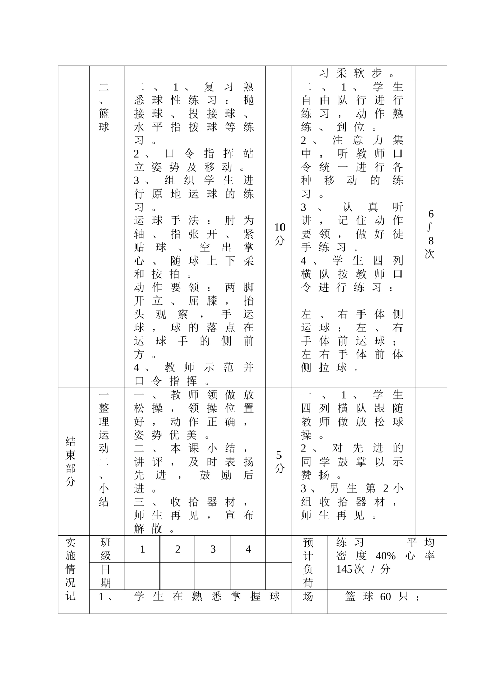 韵律操、篮球_第3页