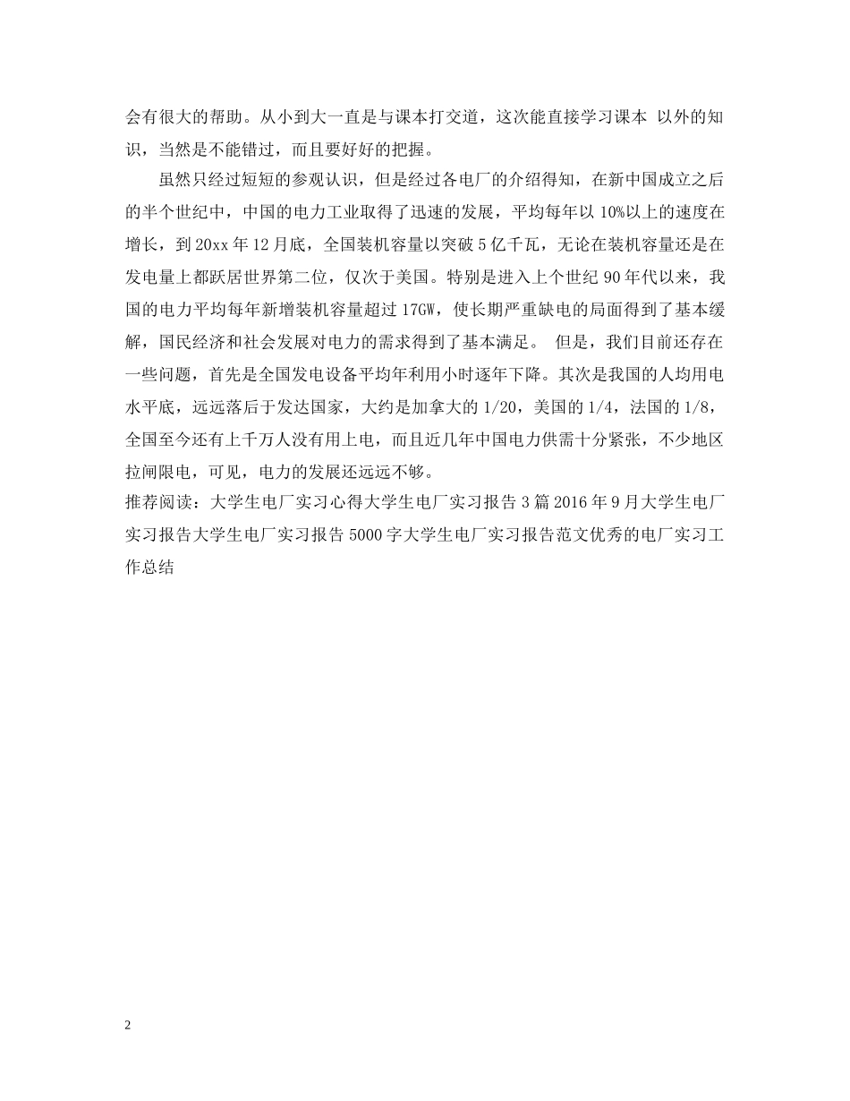大学生电厂实习总结 _第2页