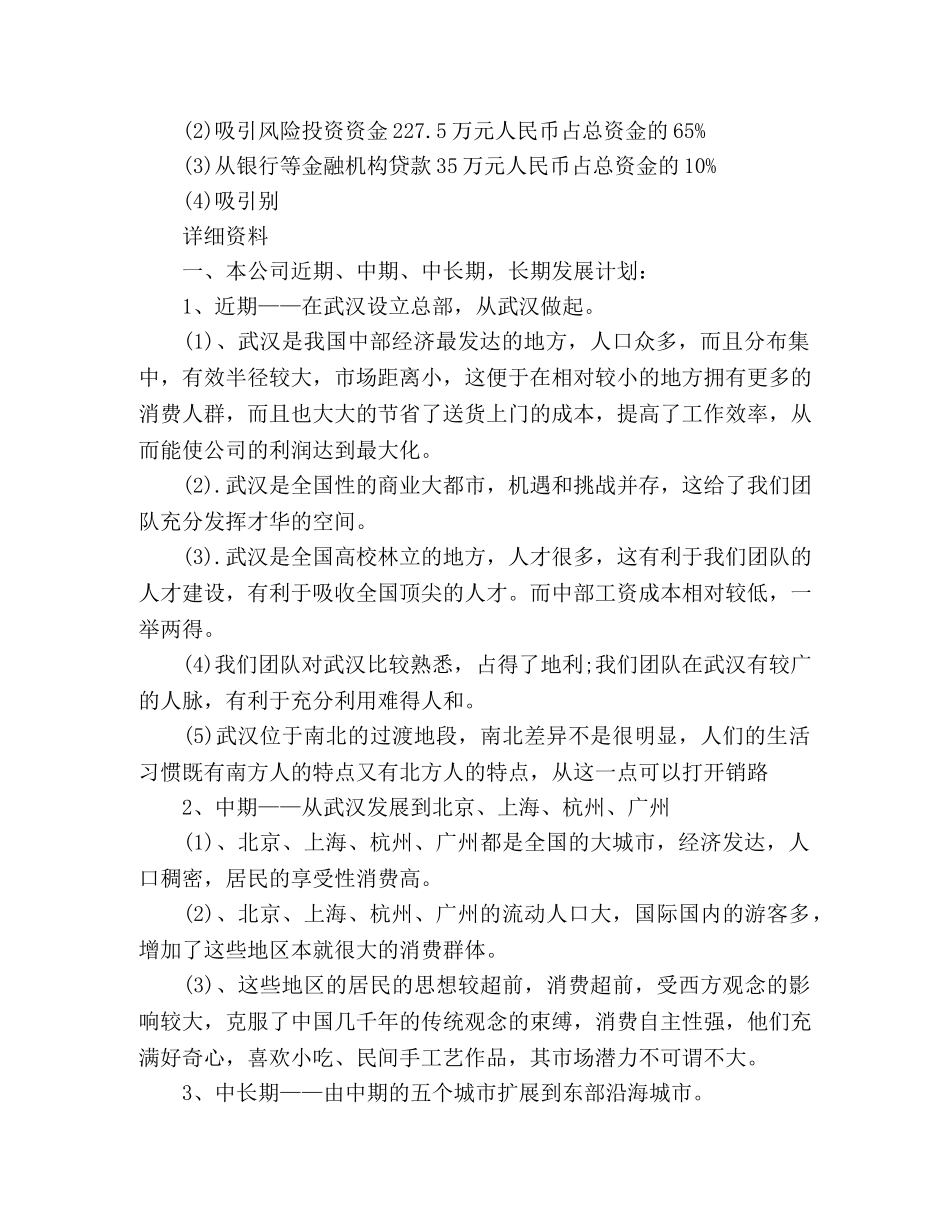 大学生电子商务的创业计划书 _第2页