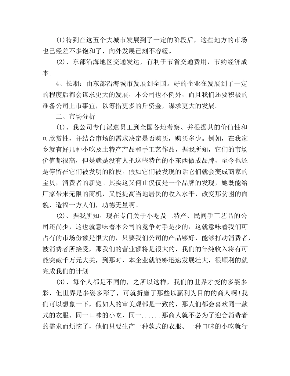 大学生电子商务的创业计划书 _第3页